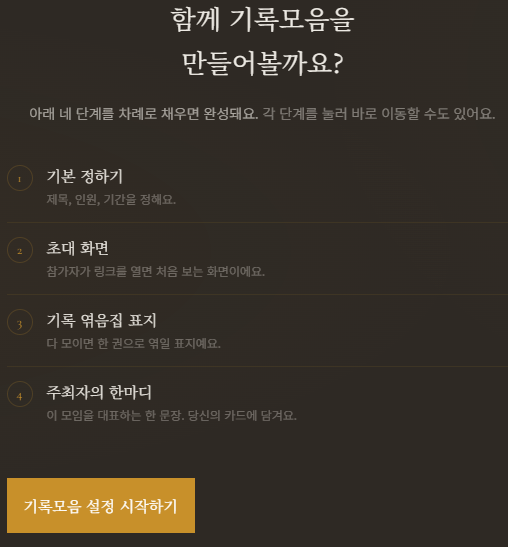 기록모음 생성 이미지 영역