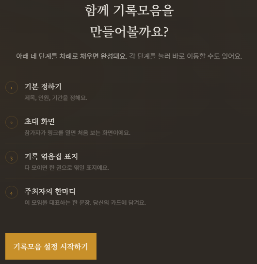 기록모음 생성 이미지 영역