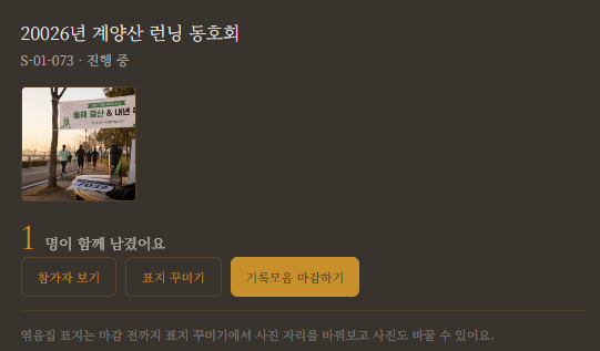 동호회 기록모음 주최자 마이페이지