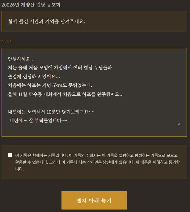 동호회 회원이 기록을 작성하는 화면