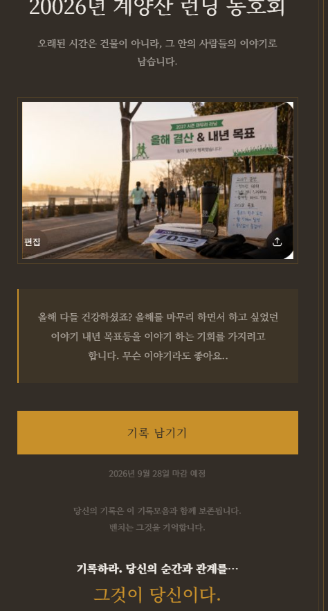 카카오톡으로 동호회 기록모음 링크를 공유하는 화면