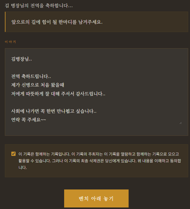 초대받은 사람이 기억과 응원의 마음을 작성하는 화면