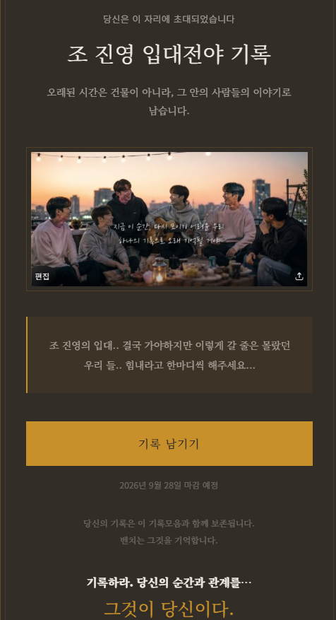 카카오톡으로 모임 기록 참여 링크를 전달하는 화면