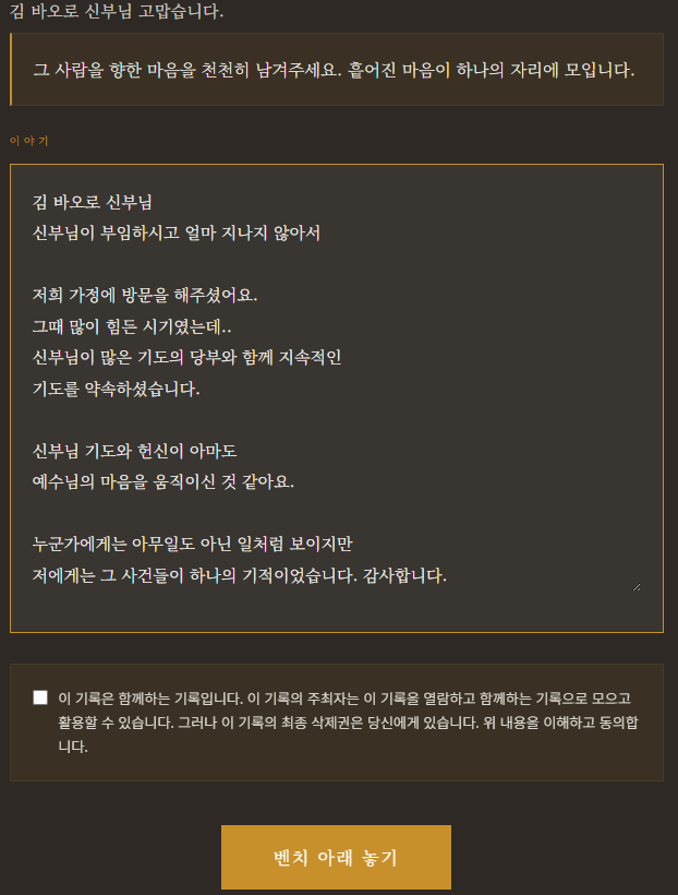 초대받은 사람이 추억과 마음을 작성하는 화면