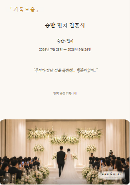 가족과 친구들의 축하가 모여 완성된 결혼식 기록엮음집