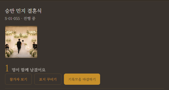 주최자가 참여 현황을 확인하는 마이페이지