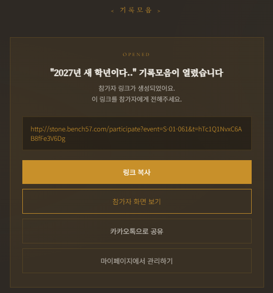 설정을 마친 뒤 참가자 전용 링크가 생성된 화면