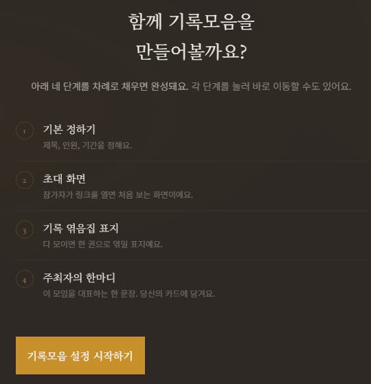 주최자가 신학기 기록모음을 생성하는 화면