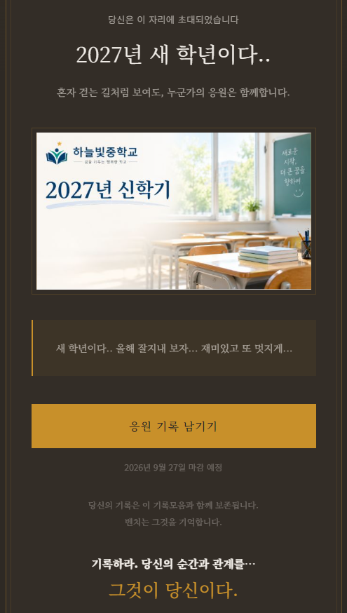 카카오톡으로 신학기 기록 참여 링크를 전달하는 화면
