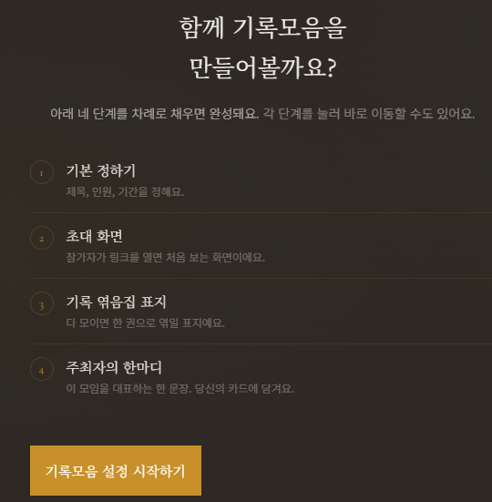주최자가 개교기념일 기록모음을 생성하는 화면