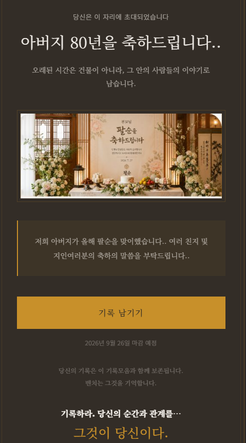 카카오톡으로 참가자에게 초대 링크를 전달하는 화면