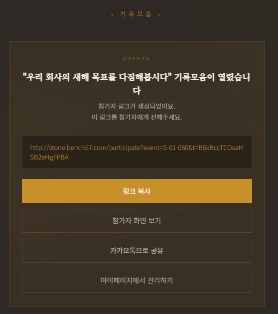 설정을 마친 뒤 참가자 전용 링크가 생성된 화면