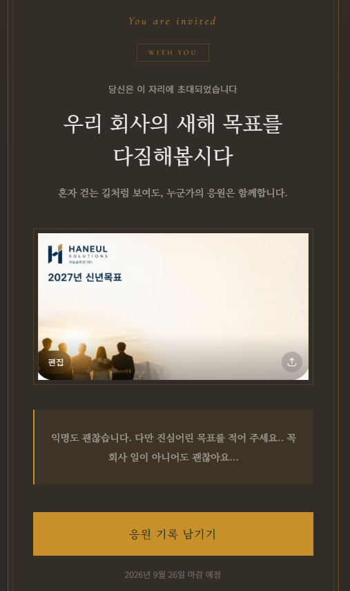 카카오톡으로 참가자에게 초대 링크를 전달하는 화면