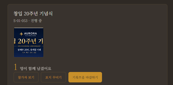 주최자가 참여 현황을 확인하는 마이페이지